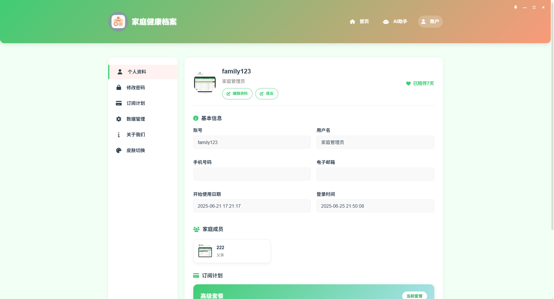 个人资料